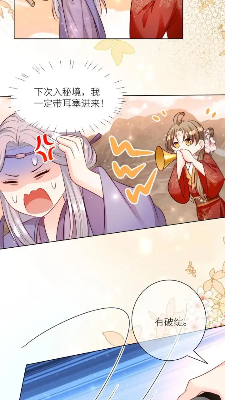 漫画《小师妹明明超强却过分沙雕》第123话 怎么一个个的都来打我_第4张图