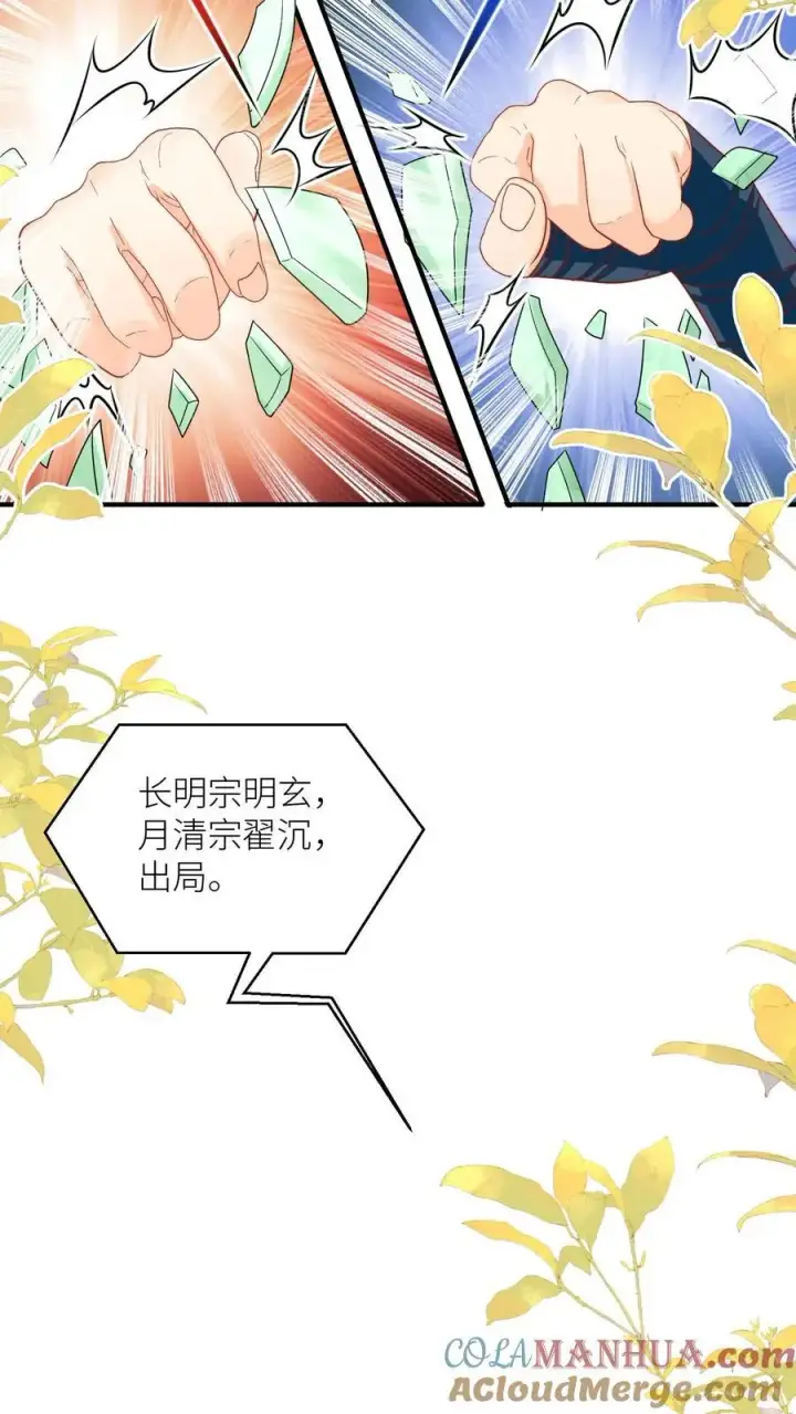 漫画《小师妹明明超强却过分沙雕》第124话 淘汰了就可以安心摆烂了~第21张图