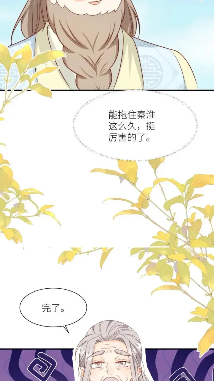 漫画《小师妹明明超强却过分沙雕》第124话 淘汰了就可以安心摆烂了~第24张图