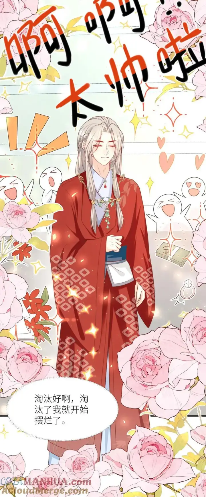 漫画《小师妹明明超强却过分沙雕》第124话 淘汰了就可以安心摆烂了~第29张图