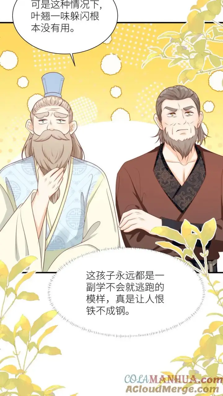 漫画《小师妹明明超强却过分沙雕》第124话 淘汰了就可以安心摆烂了~第5张图