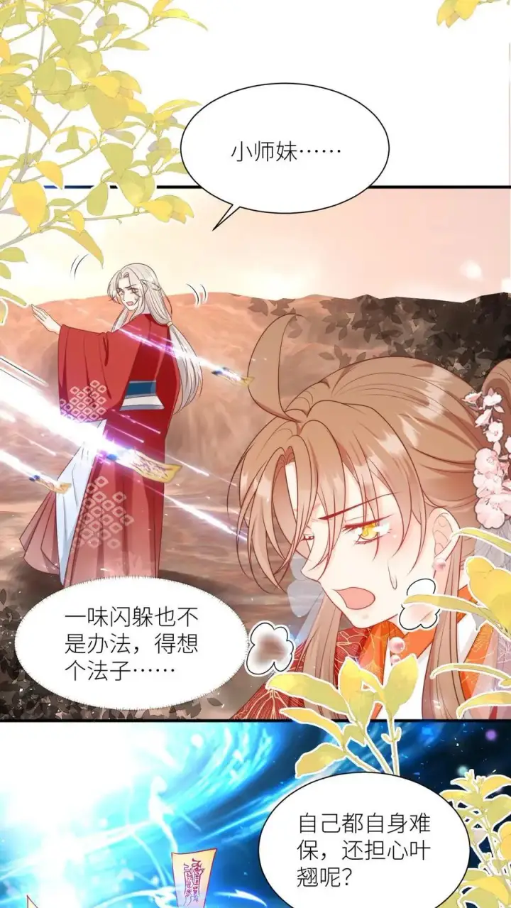 漫画《小师妹明明超强却过分沙雕》第124话 淘汰了就可以安心摆烂了~第6张图