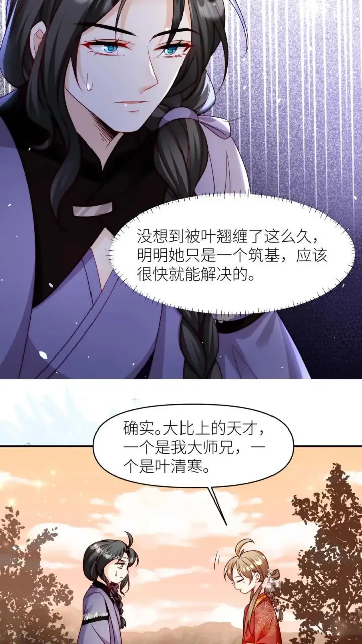 《小师妹明明超强却过分沙雕》第125话 二师兄风评被害图10