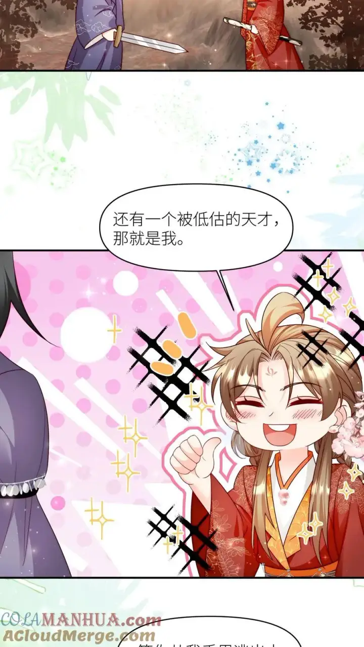 《小师妹明明超强却过分沙雕》第125话 二师兄风评被害图11