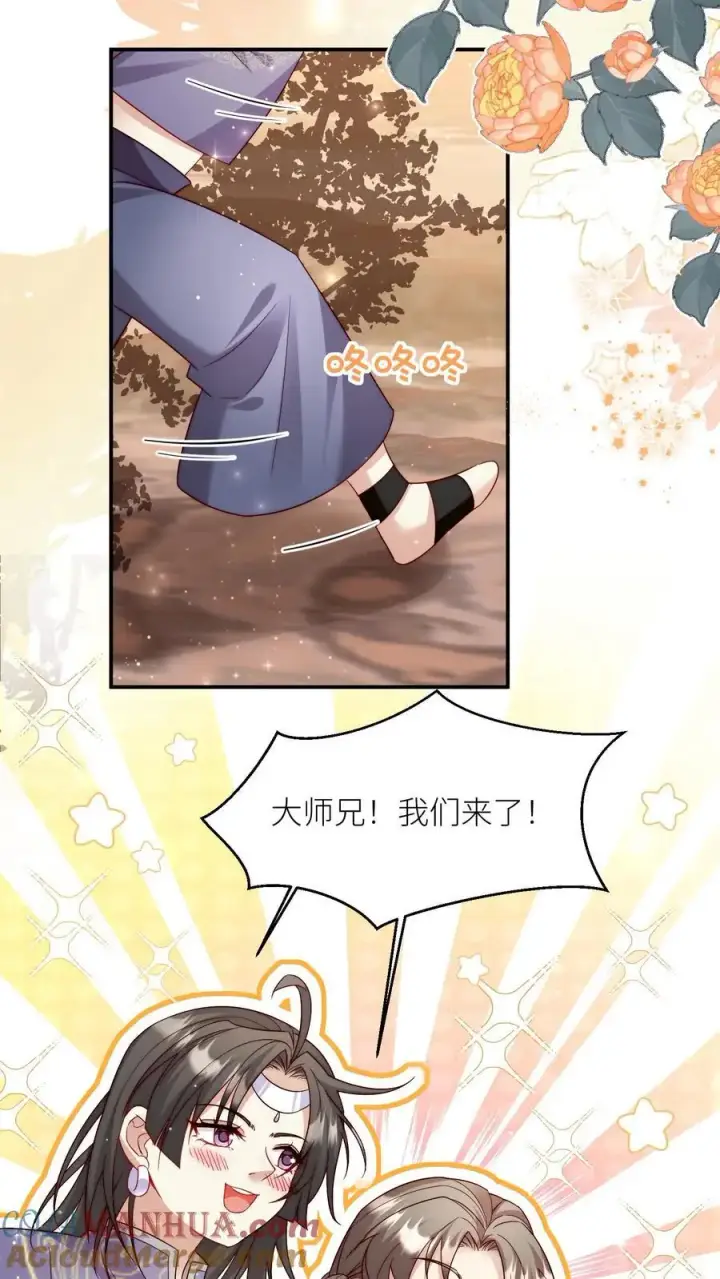 《小师妹明明超强却过分沙雕》第125话 二师兄风评被害图13