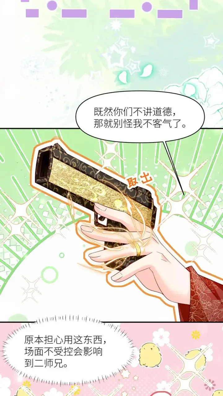 《小师妹明明超强却过分沙雕》第125话 二师兄风评被害图18