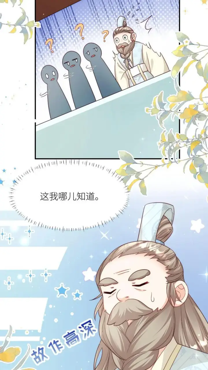 《小师妹明明超强却过分沙雕》第125话 二师兄风评被害图20