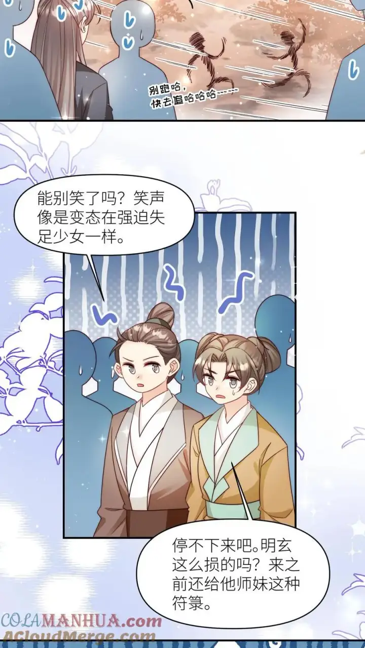《小师妹明明超强却过分沙雕》第125话 二师兄风评被害图27