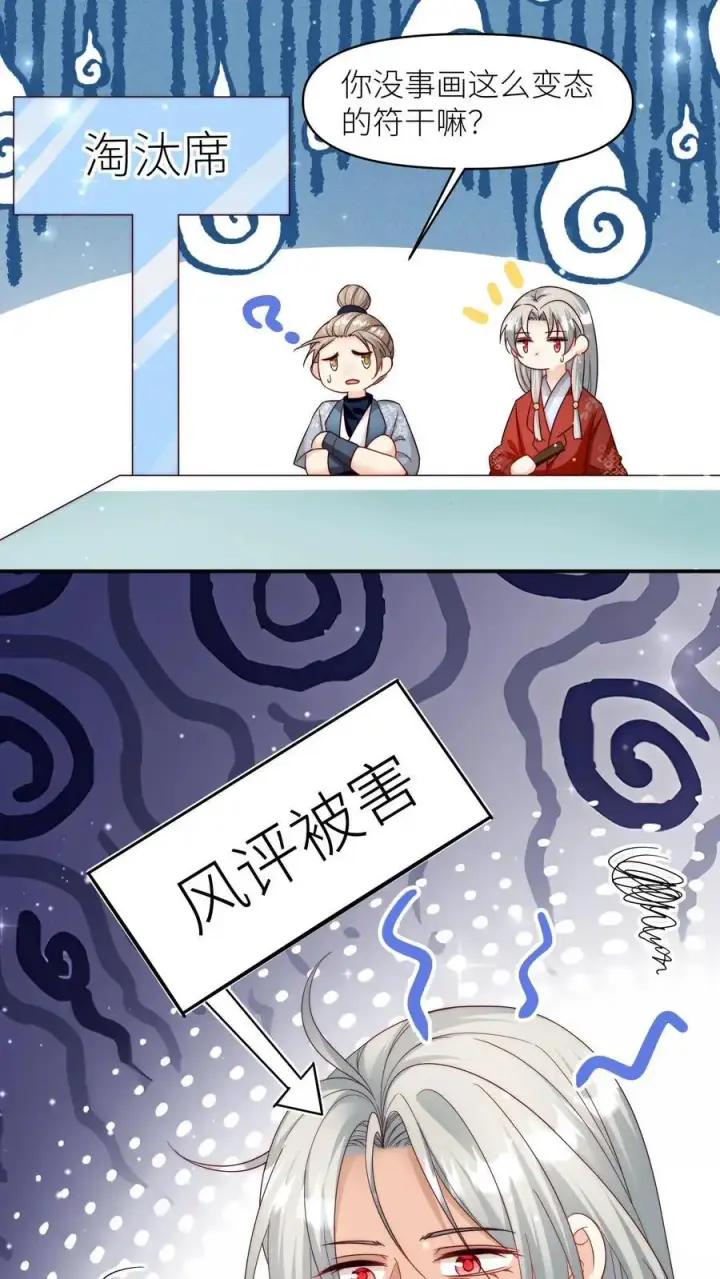 《小师妹明明超强却过分沙雕》第125话 二师兄风评被害图28