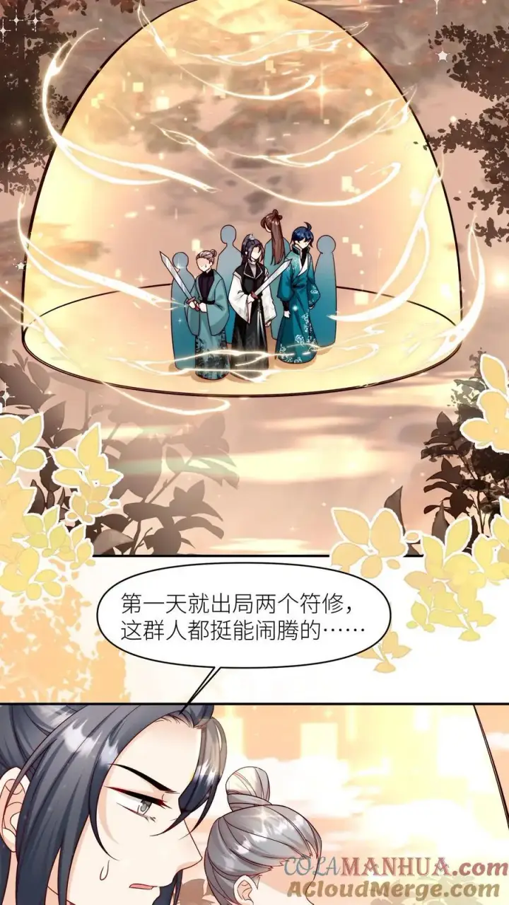 《小师妹明明超强却过分沙雕》第125话 二师兄风评被害图3
