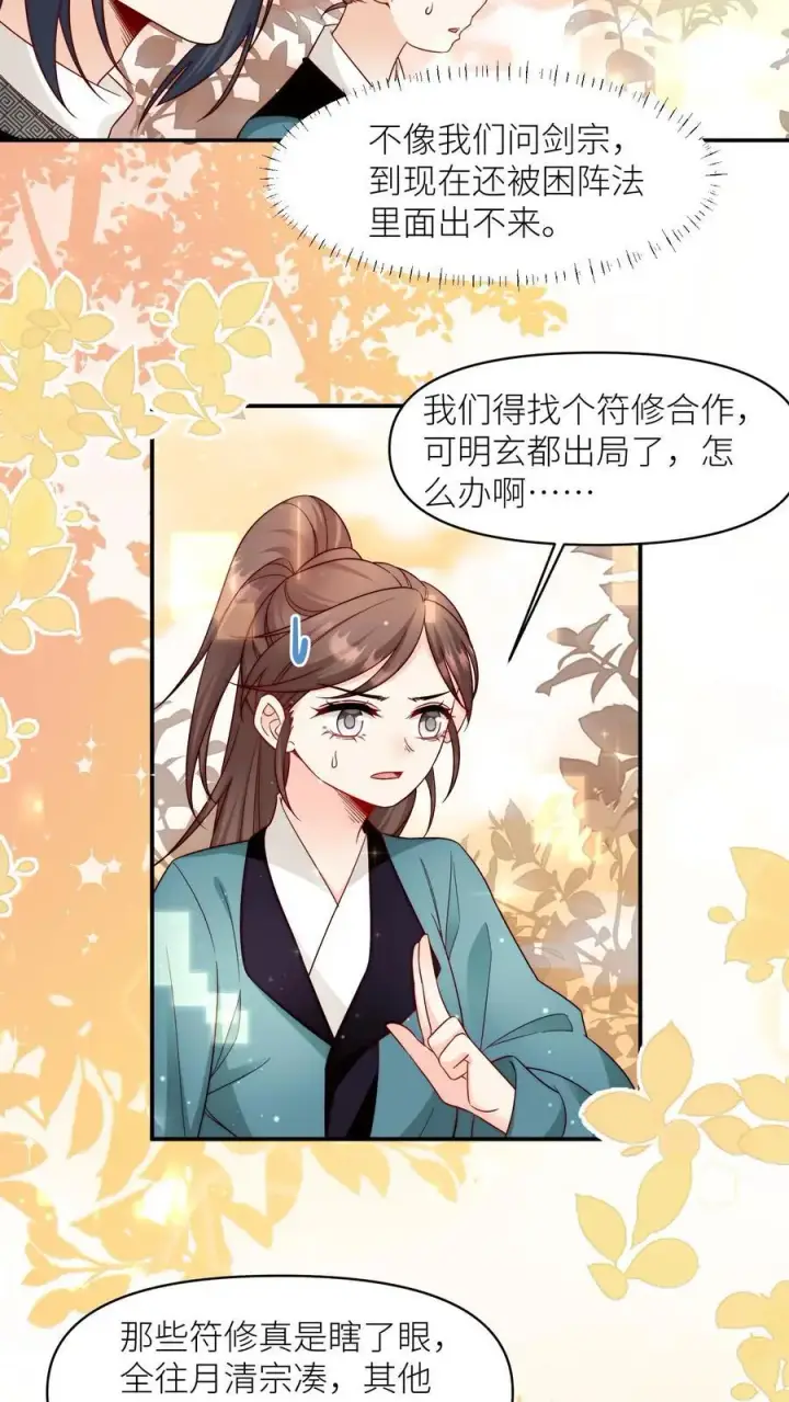 《小师妹明明超强却过分沙雕》第125话 二师兄风评被害图4
