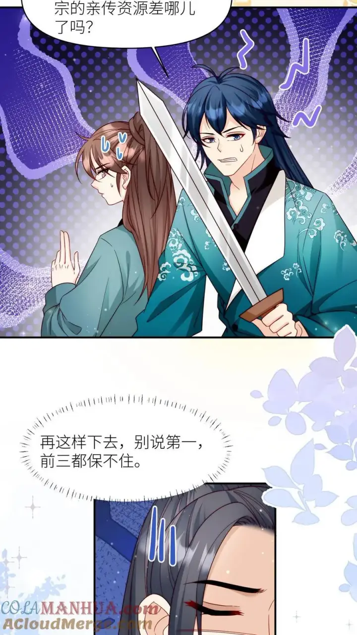 《小师妹明明超强却过分沙雕》第125话 二师兄风评被害图5