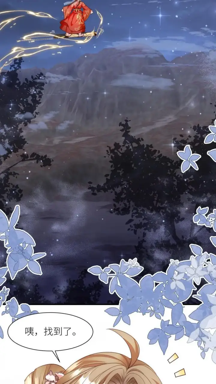 《小师妹明明超强却过分沙雕》第126话 终于和大部队会合了！图10