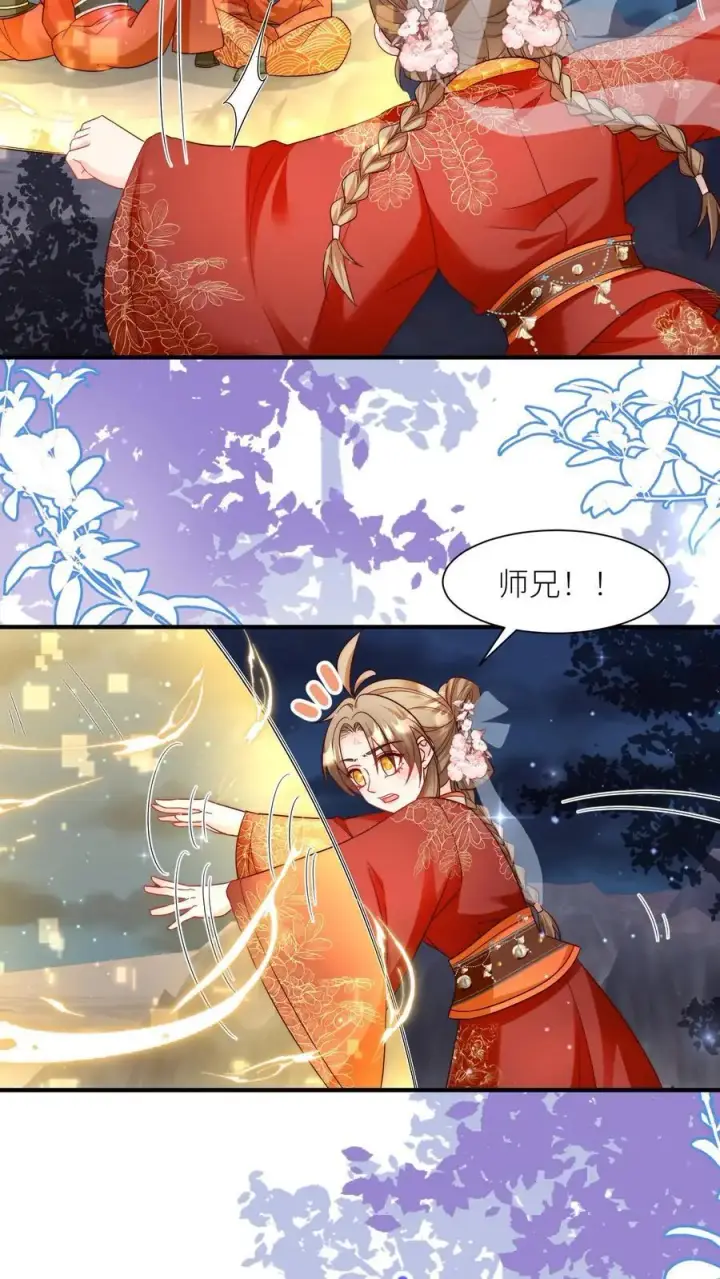 《小师妹明明超强却过分沙雕》第126话 终于和大部队会合了！图12