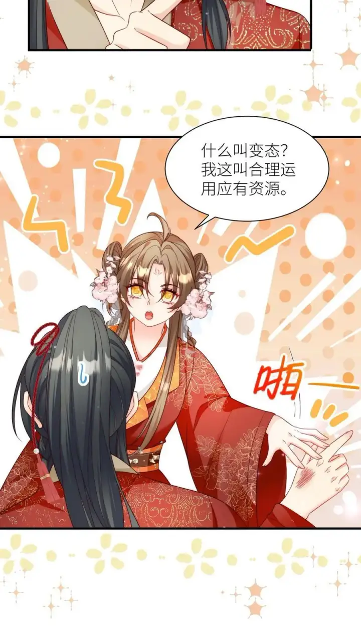 《小师妹明明超强却过分沙雕》第126话 终于和大部队会合了！图16