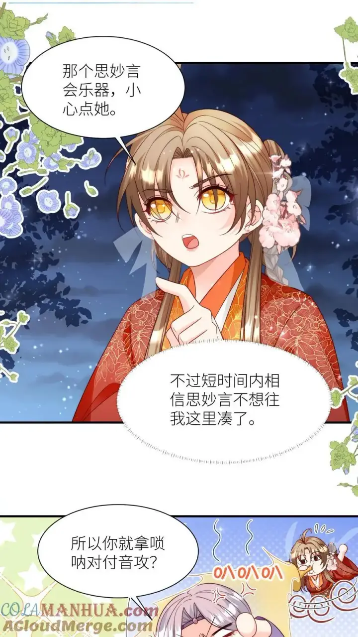 《小师妹明明超强却过分沙雕》第126话 终于和大部队会合了！图17