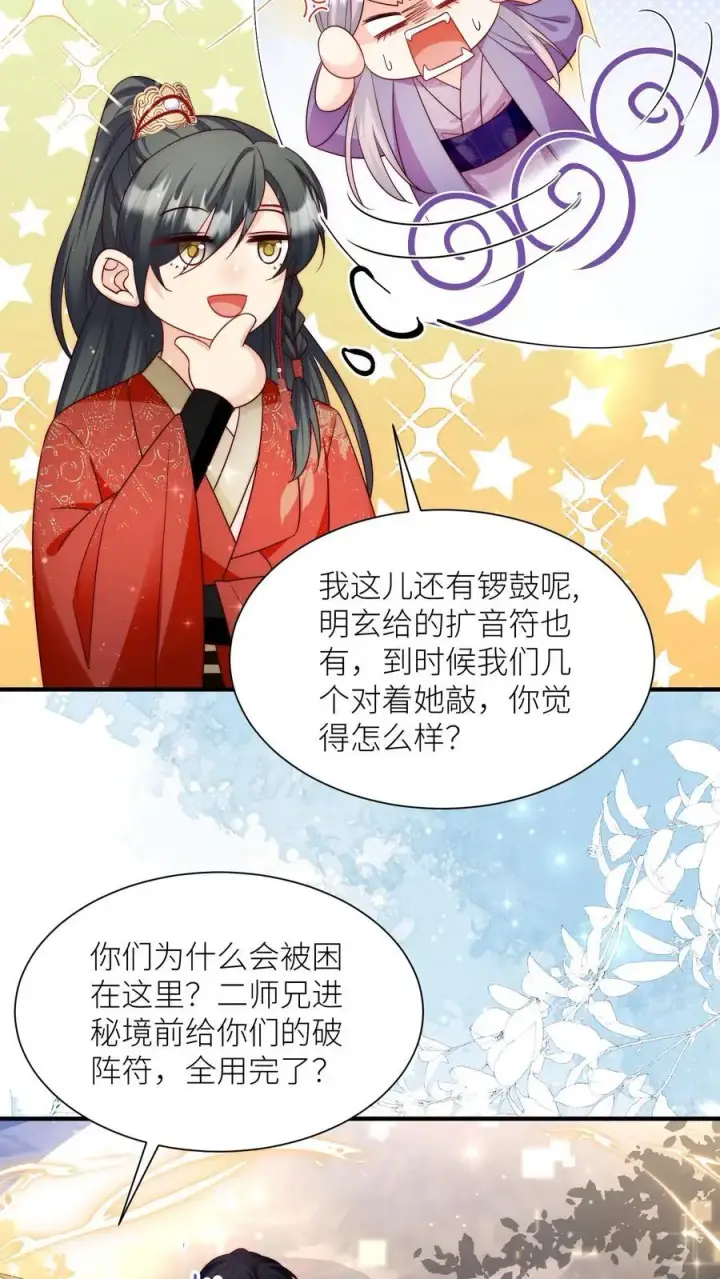《小师妹明明超强却过分沙雕》第126话 终于和大部队会合了！图18