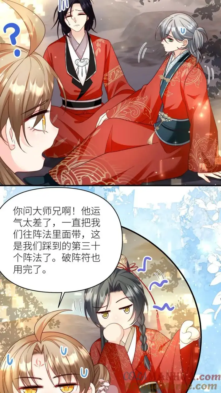 《小师妹明明超强却过分沙雕》第126话 终于和大部队会合了！图19