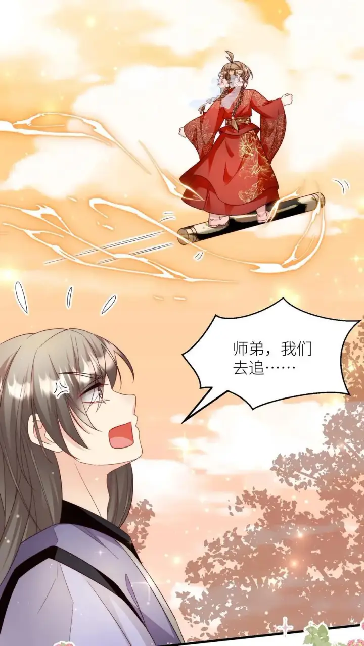 《小师妹明明超强却过分沙雕》第126话 终于和大部队会合了！图2