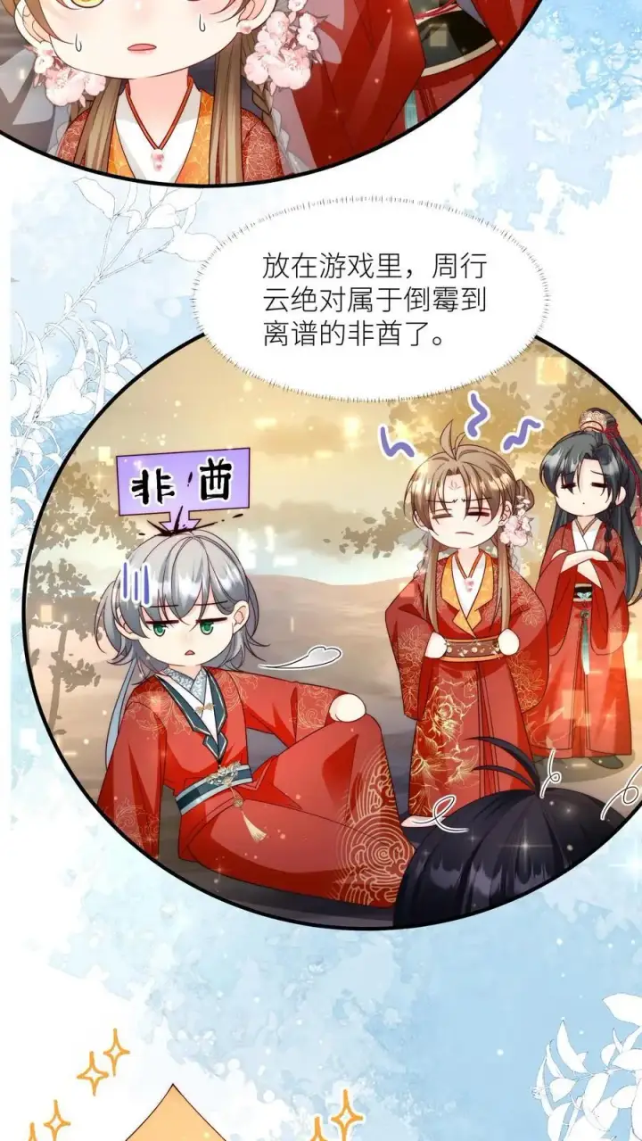《小师妹明明超强却过分沙雕》第126话 终于和大部队会合了！图20