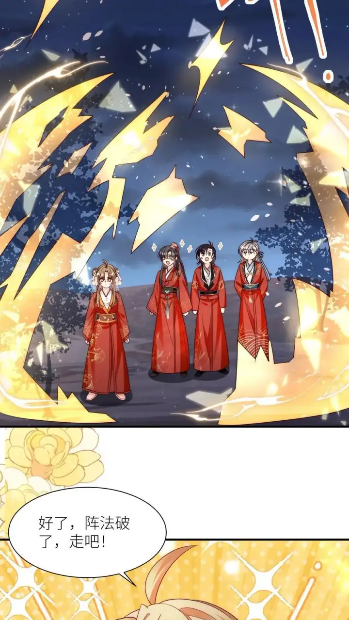 《小师妹明明超强却过分沙雕》第126话 终于和大部队会合了！图22