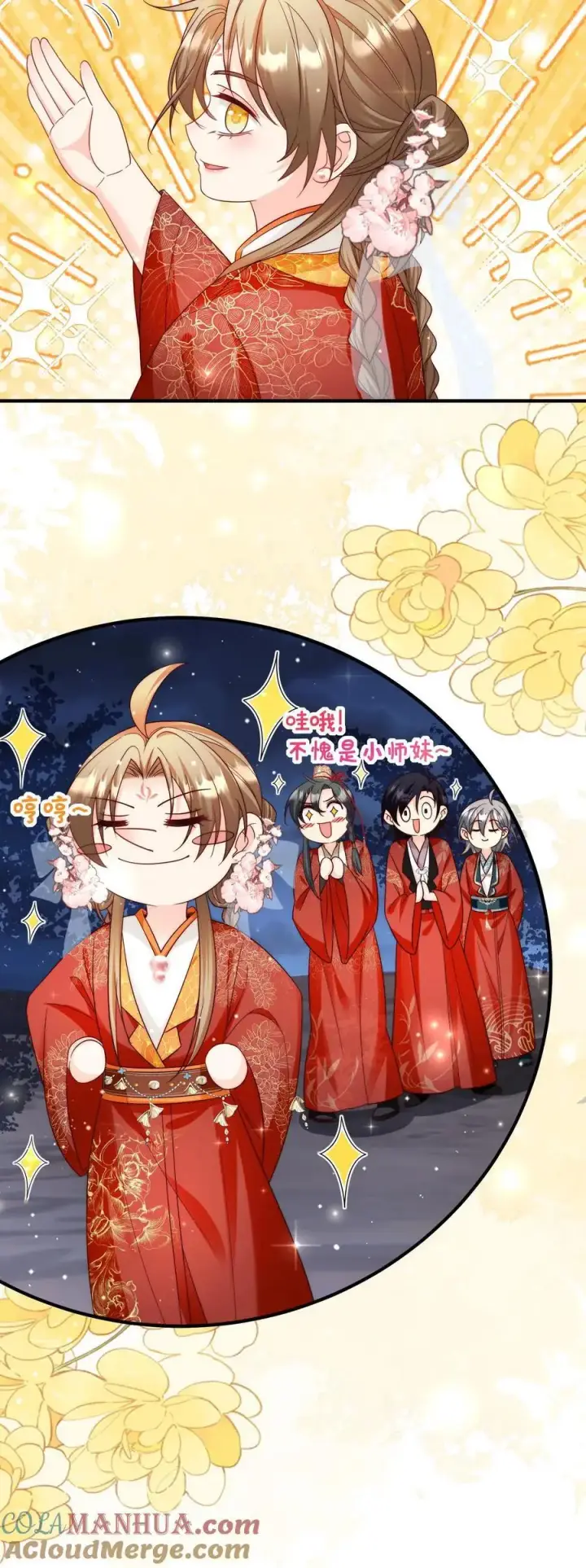 《小师妹明明超强却过分沙雕》第126话 终于和大部队会合了！图23