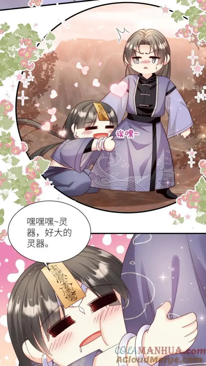 《小师妹明明超强却过分沙雕》第126话 终于和大部队会合了！图3
