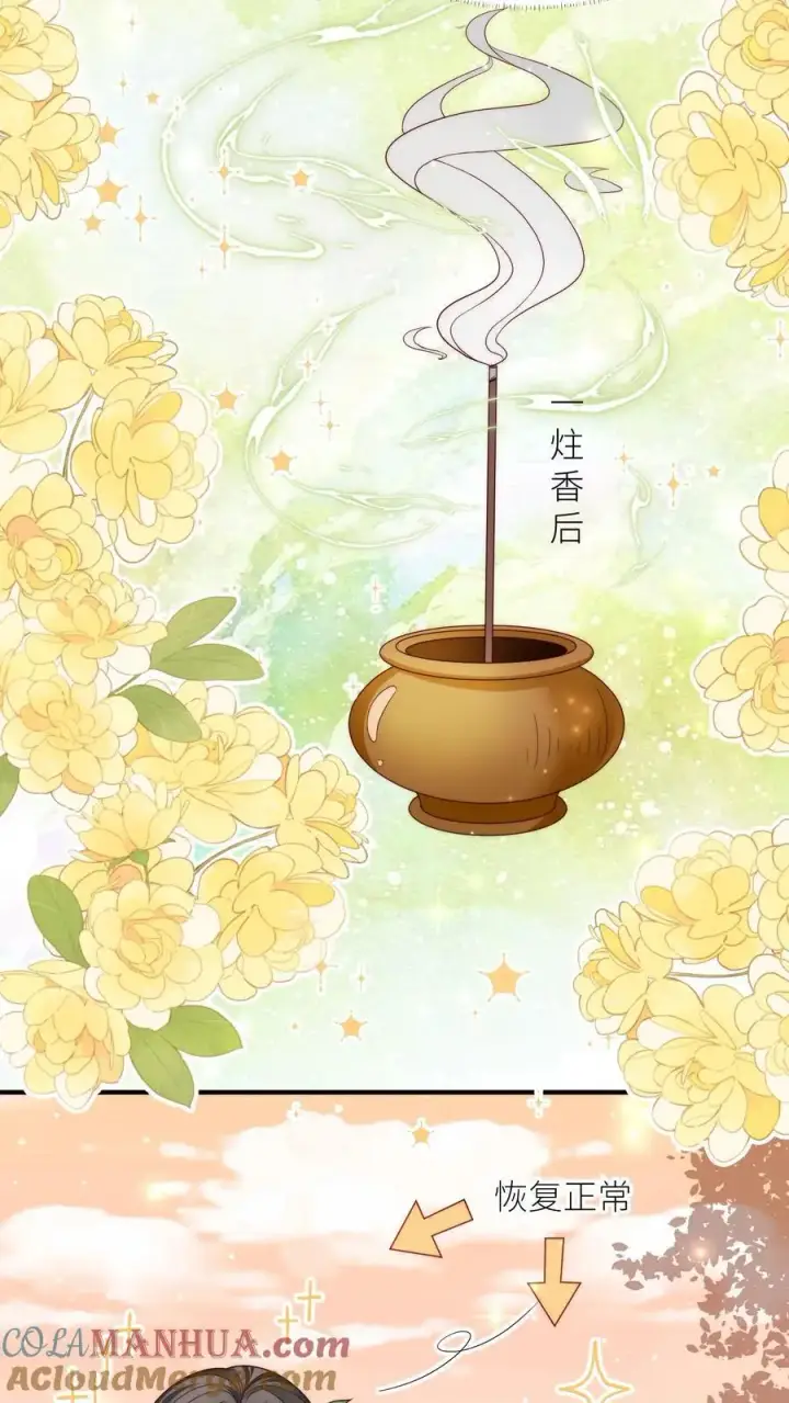 《小师妹明明超强却过分沙雕》第126话 终于和大部队会合了！图5
