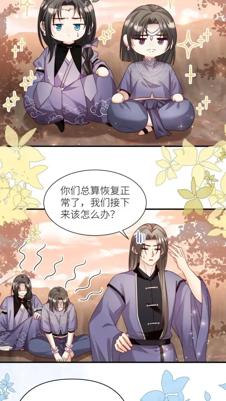 《小师妹明明超强却过分沙雕》第126话 终于和大部队会合了！图6