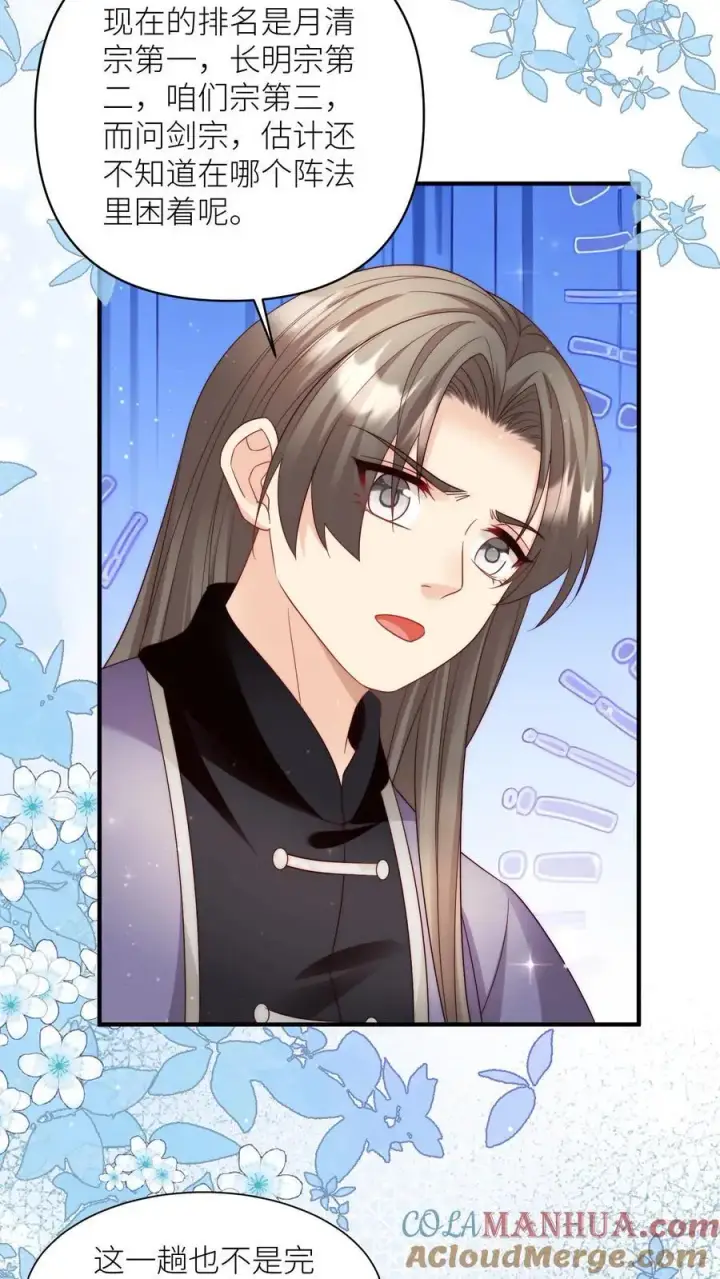 《小师妹明明超强却过分沙雕》第126话 终于和大部队会合了！图7