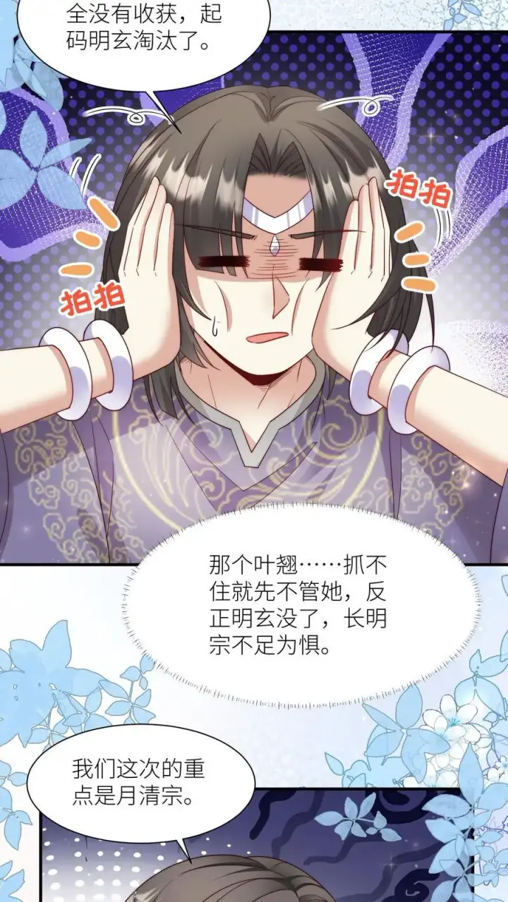 《小师妹明明超强却过分沙雕》第126话 终于和大部队会合了！图8