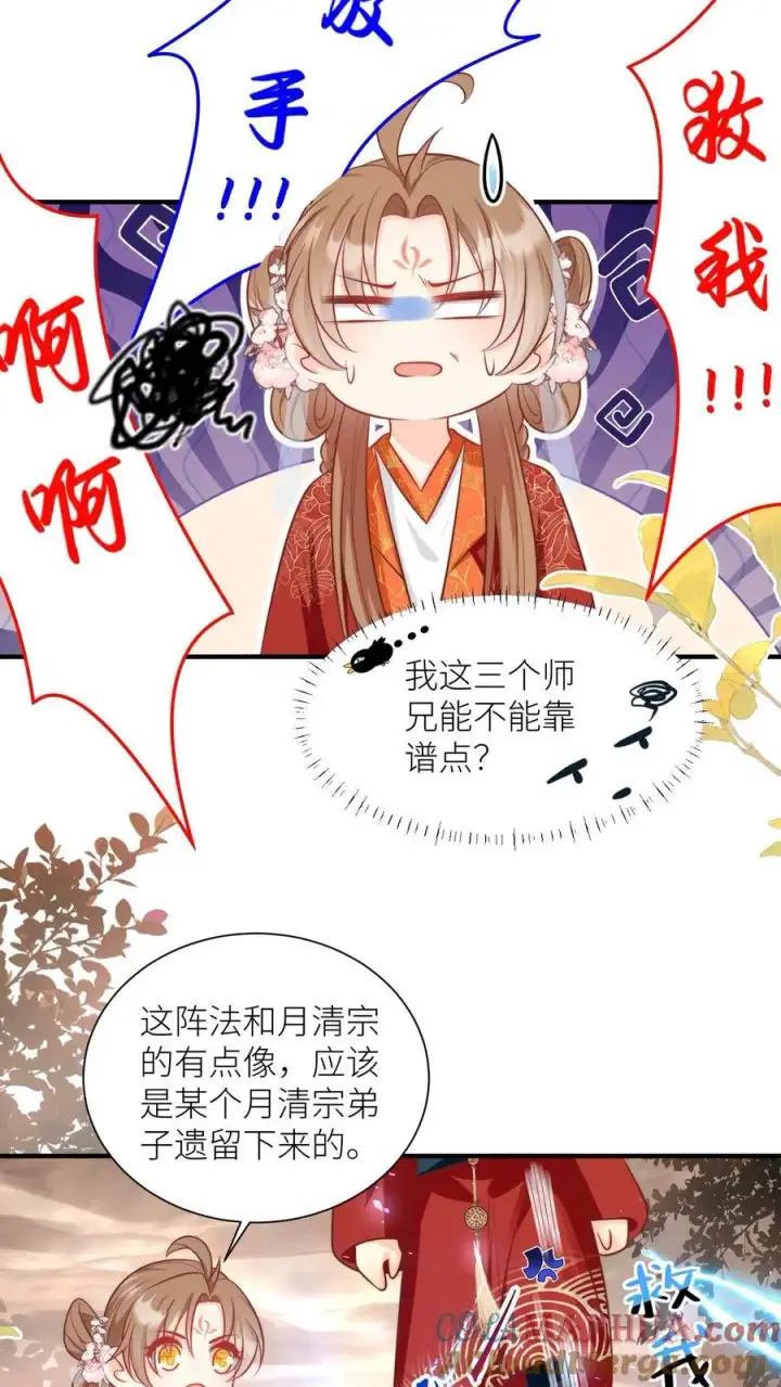 漫画《小师妹明明超强却过分沙雕》第127话 感谢小师妹救我狗命第11张图