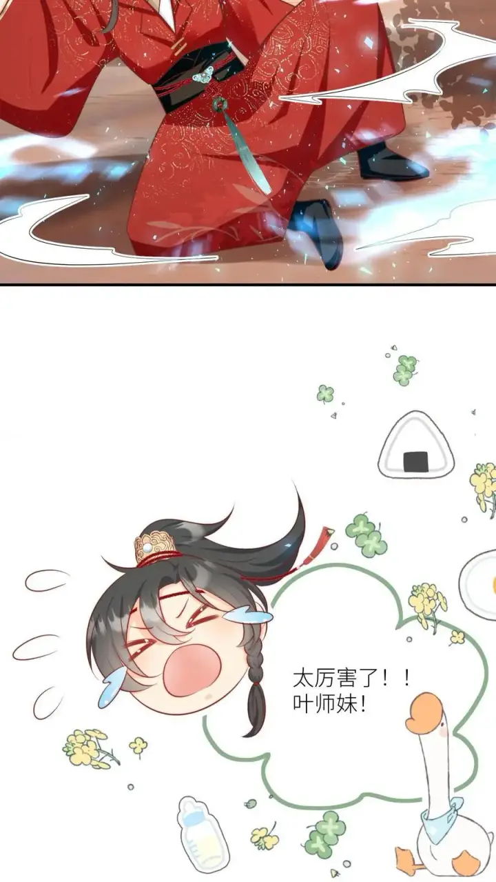 漫画《小师妹明明超强却过分沙雕》第127话 感谢小师妹救我狗命第16张图
