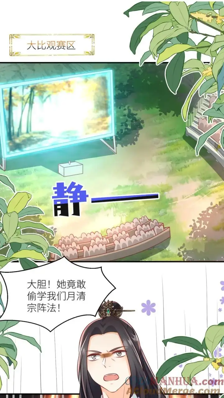 漫画《小师妹明明超强却过分沙雕》第127话 感谢小师妹救我狗命第17张图