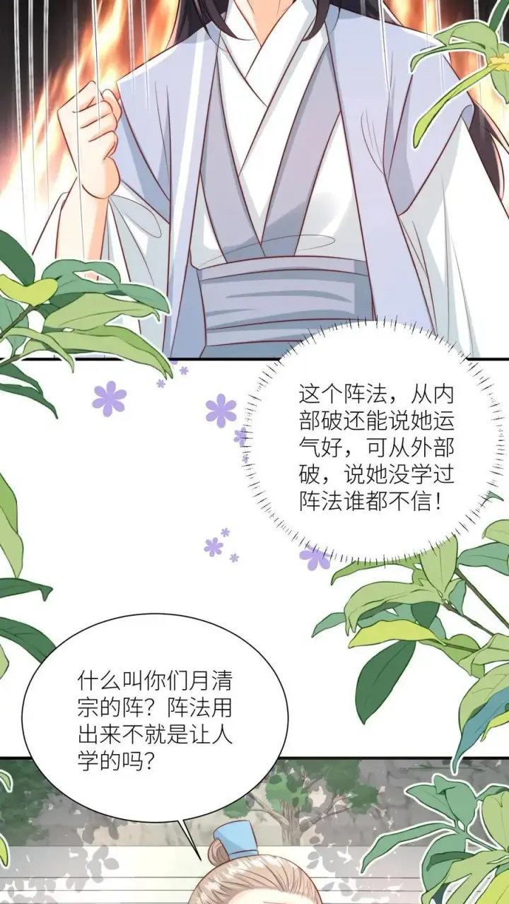 漫画《小师妹明明超强却过分沙雕》第127话 感谢小师妹救我狗命第18张图
