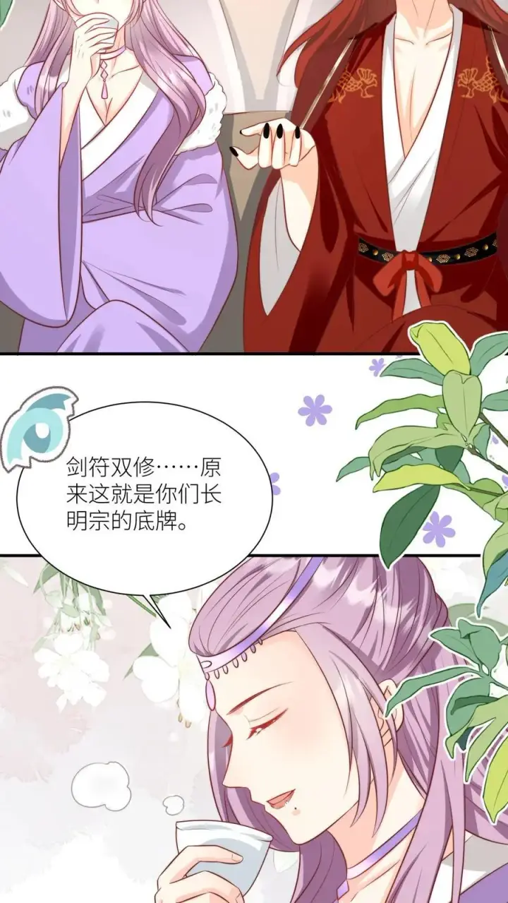 漫画《小师妹明明超强却过分沙雕》第127话 感谢小师妹救我狗命第20张图