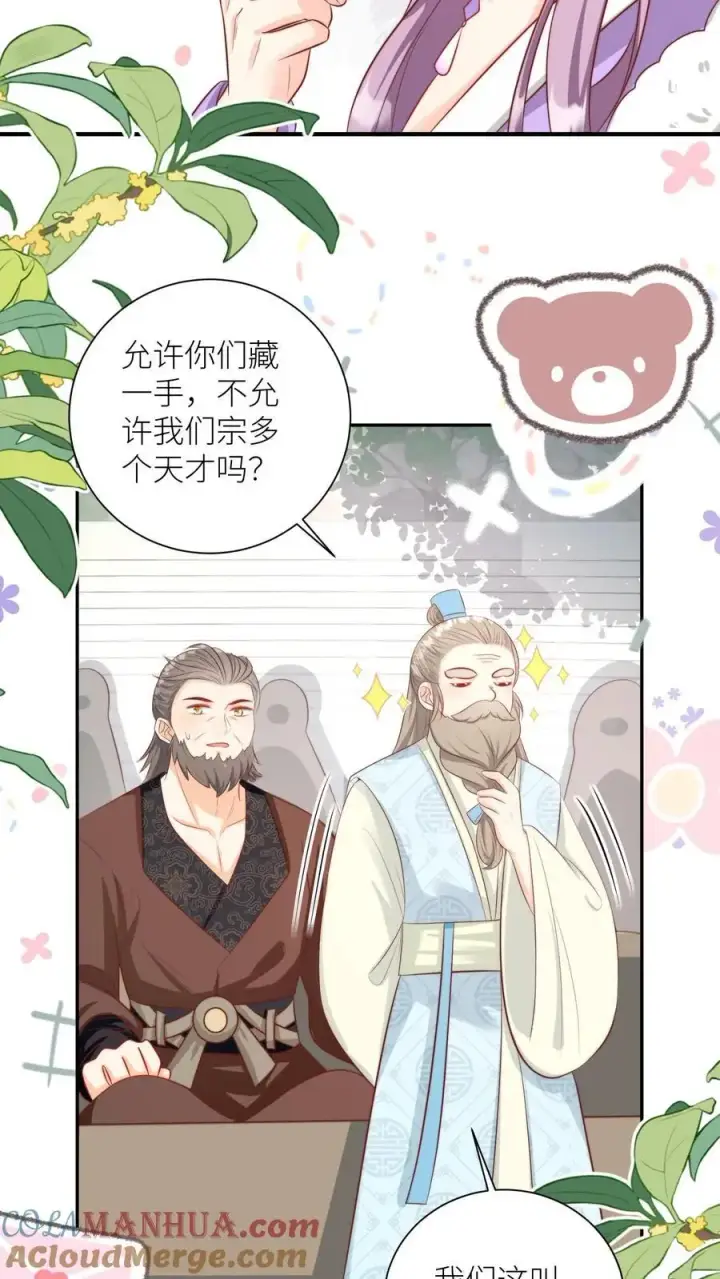 漫画《小师妹明明超强却过分沙雕》第127话 感谢小师妹救我狗命第21张图
