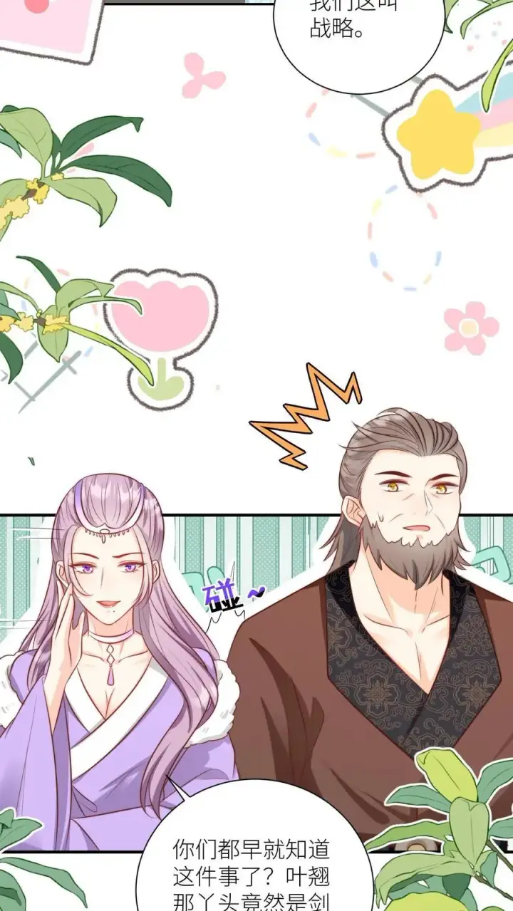 漫画《小师妹明明超强却过分沙雕》第127话 感谢小师妹救我狗命第22张图