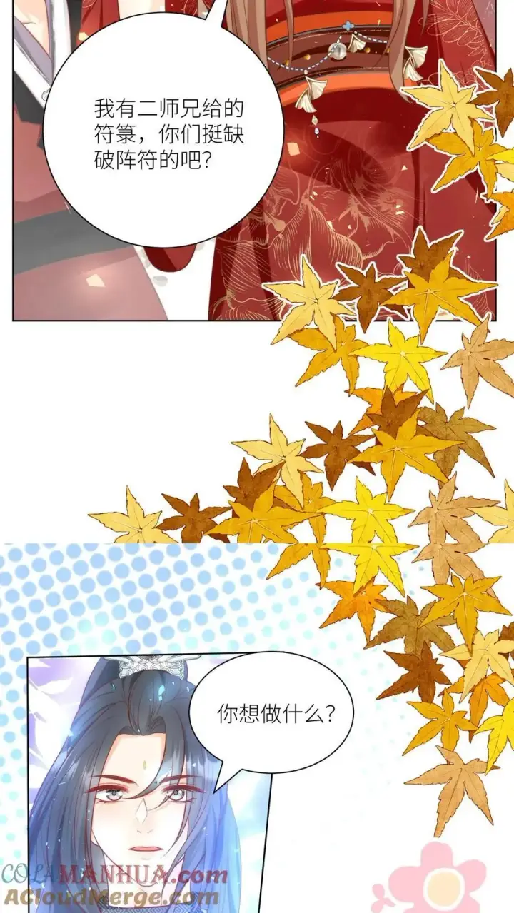 漫画《小师妹明明超强却过分沙雕》第128话 二师兄的名头真好用啊！第13张图