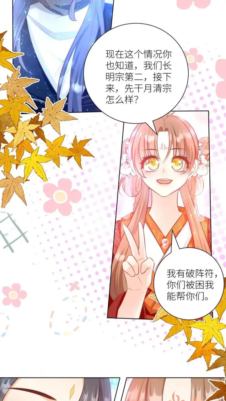 漫画《小师妹明明超强却过分沙雕》第128话 二师兄的名头真好用啊！第14张图