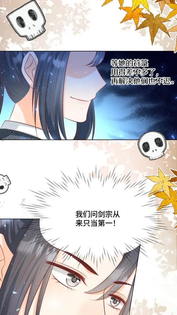 漫画《小师妹明明超强却过分沙雕》第128话 二师兄的名头真好用啊！第18张图