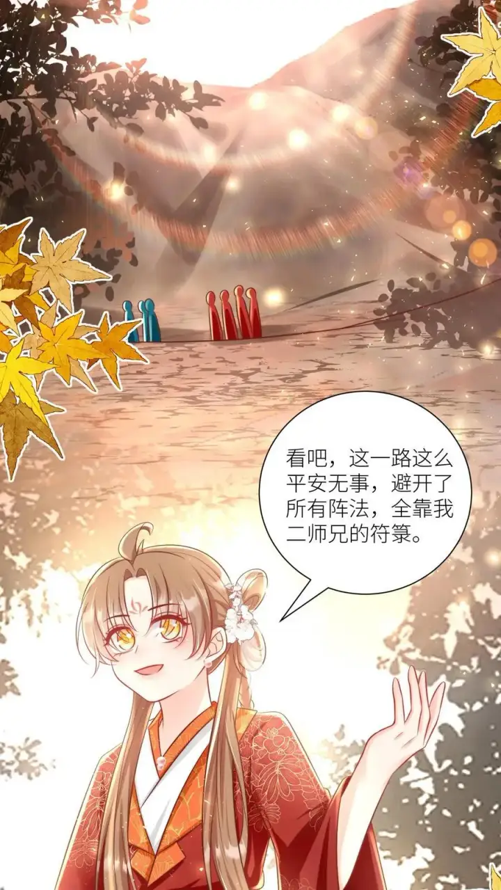 漫画《小师妹明明超强却过分沙雕》第128话 二师兄的名头真好用啊！第20张图