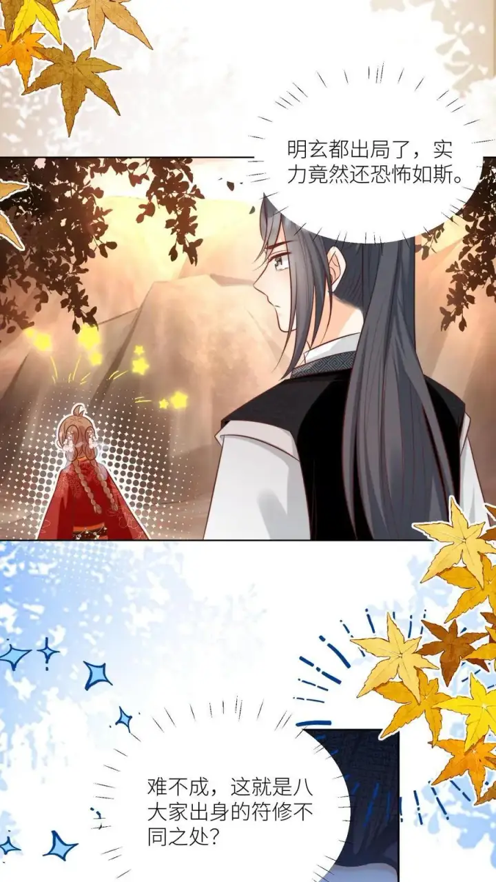 漫画《小师妹明明超强却过分沙雕》第128话 二师兄的名头真好用啊！第22张图