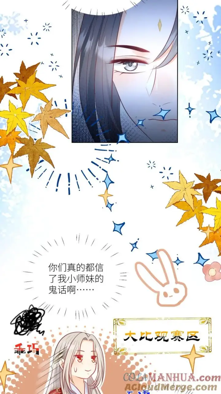 漫画《小师妹明明超强却过分沙雕》第128话 二师兄的名头真好用啊！第23张图