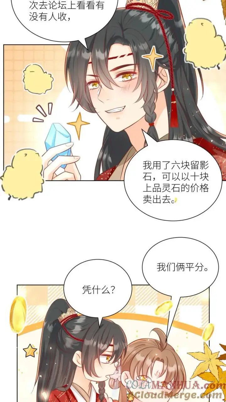 漫画《小师妹明明超强却过分沙雕》第128话 二师兄的名头真好用啊！第3张图