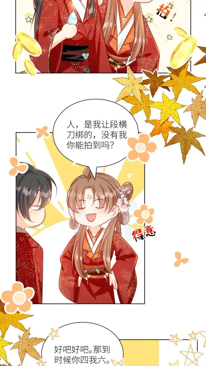 漫画《小师妹明明超强却过分沙雕》第128话 二师兄的名头真好用啊！第4张图