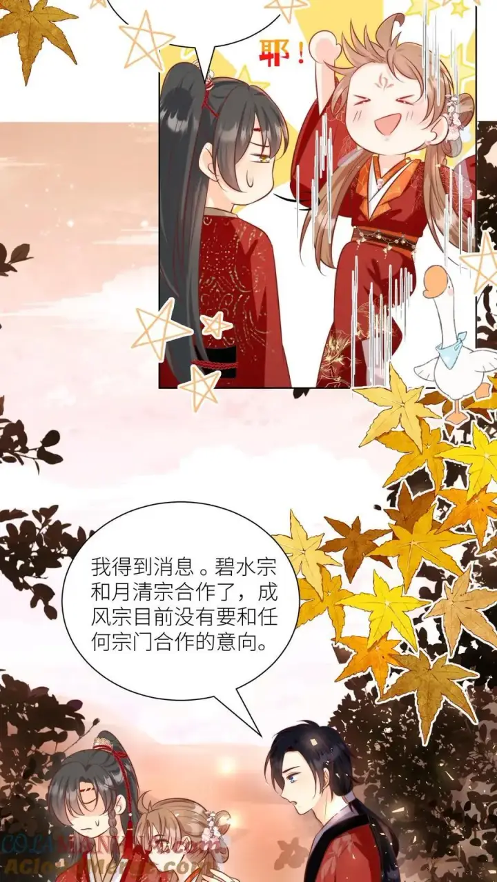 漫画《小师妹明明超强却过分沙雕》第128话 二师兄的名头真好用啊！第5张图