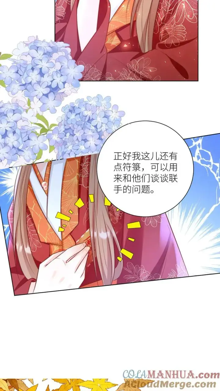 漫画《小师妹明明超强却过分沙雕》第128话 二师兄的名头真好用啊！第7张图