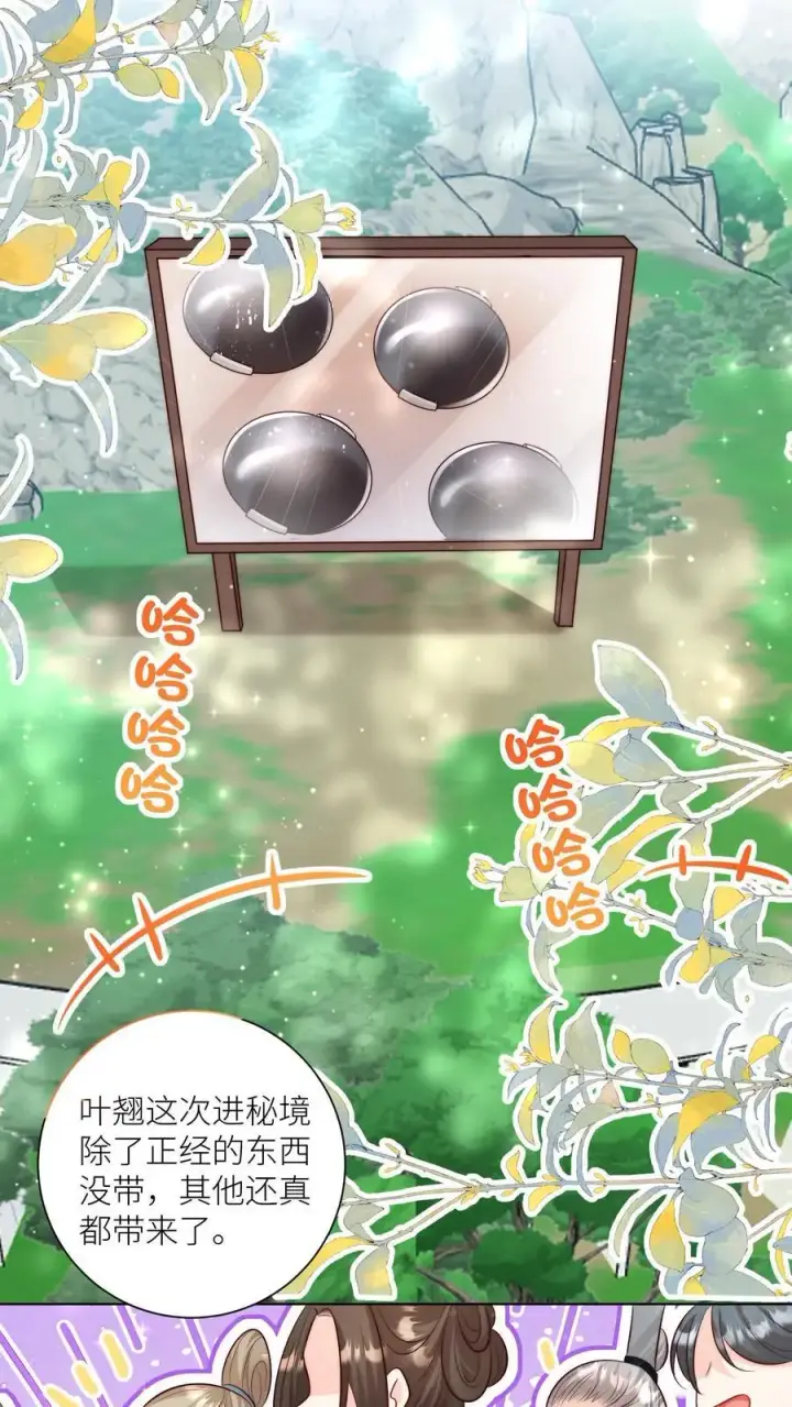 漫画《小师妹明明超强却过分沙雕》第129话 居家旅行必备大锅第14张图