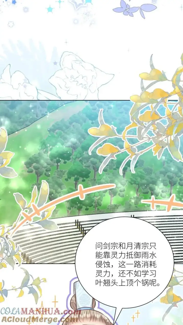 漫画《小师妹明明超强却过分沙雕》第129话 居家旅行必备大锅第19张图